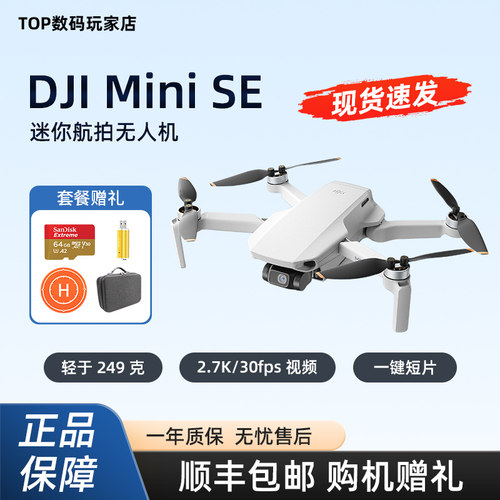 DJI大疆MINISE便携迷你se无人机