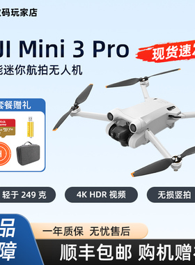 二手DJI大疆MINI 3Pro无人机迷你3PRO轻巧智能竖拍高清航拍无人机