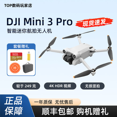大疆迷你3pro竖拍无人机