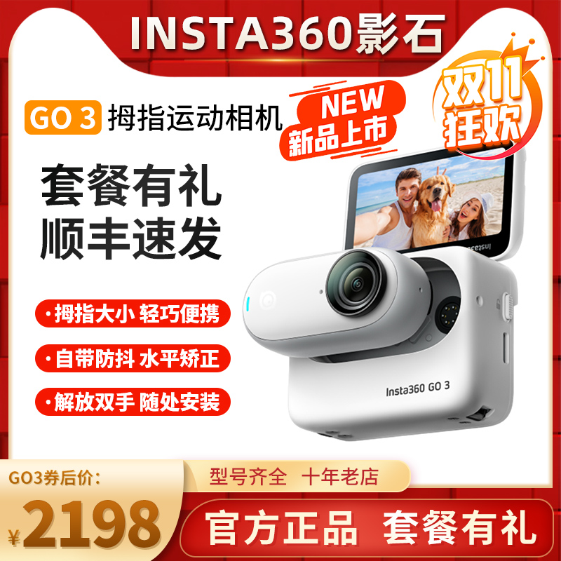 Insta360影石 GO3 运动相机记录仪防抖 GO3升级宠物摄影机智能