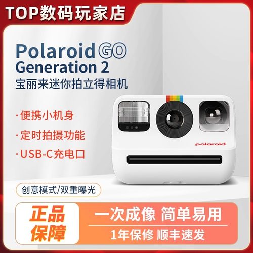 宝丽来（Polaroid）GO Gen2 迷你拍立得一次成像 小型学生胶片相