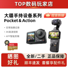 DJI大疆 POCKET3/2/1 OSMO ACTION5运动相机手持口袋云台灵眸摄像