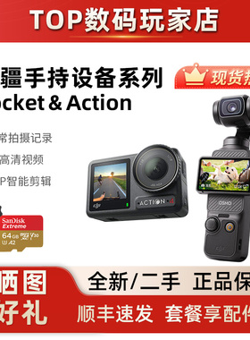 DJI大疆 POCKET3/2/1 OSMO ACTION5运动相机手持口袋云台灵眸摄像