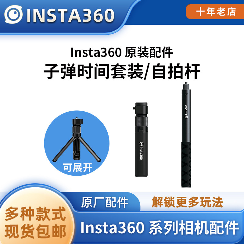Insta360自拍杆子弹时间手柄套装 适用ONE X3/X2/RS GO2 影石