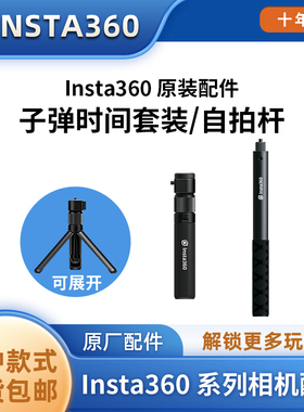 Insta360自拍杆子弹时间手柄套装 适用ONE X3/X2/RS GO2 影石