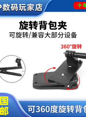 背包夹可360度旋转大力夹Gopro11/10/9865大疆action运动相机配件