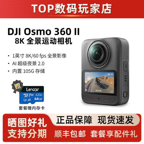 大疆Osmo360二代8K高清全景相机