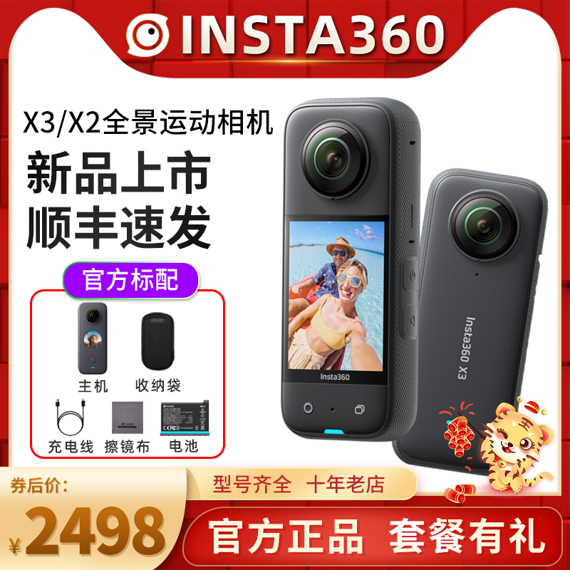 Insta360 X3全景运动相机ONEX2/RS/GO2骑行Vlog防抖360度摄像影石