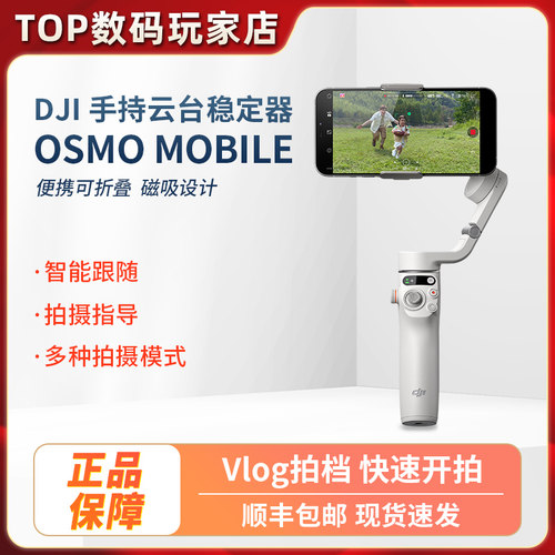 大疆OM6/5手持云台稳定器
