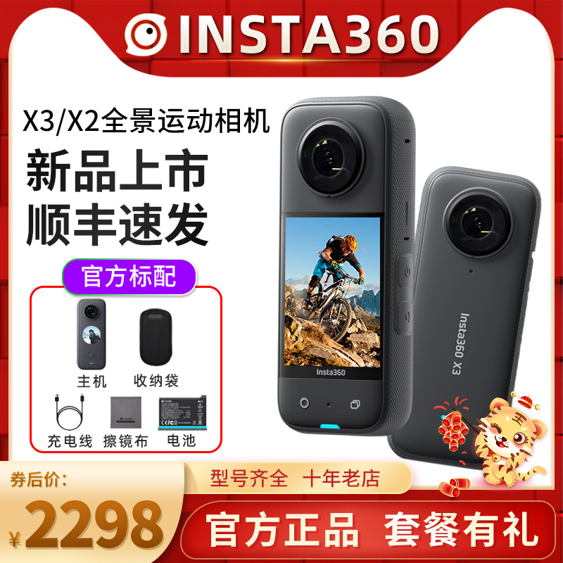 Insta360 X3全景运动相机ONEX2/RS/GO2骑行Vlog360度摄像影石智能