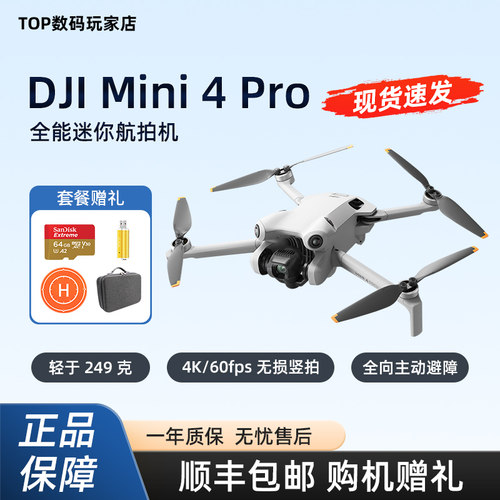 DJI大疆Mini4Pro轻巧航拍无人机