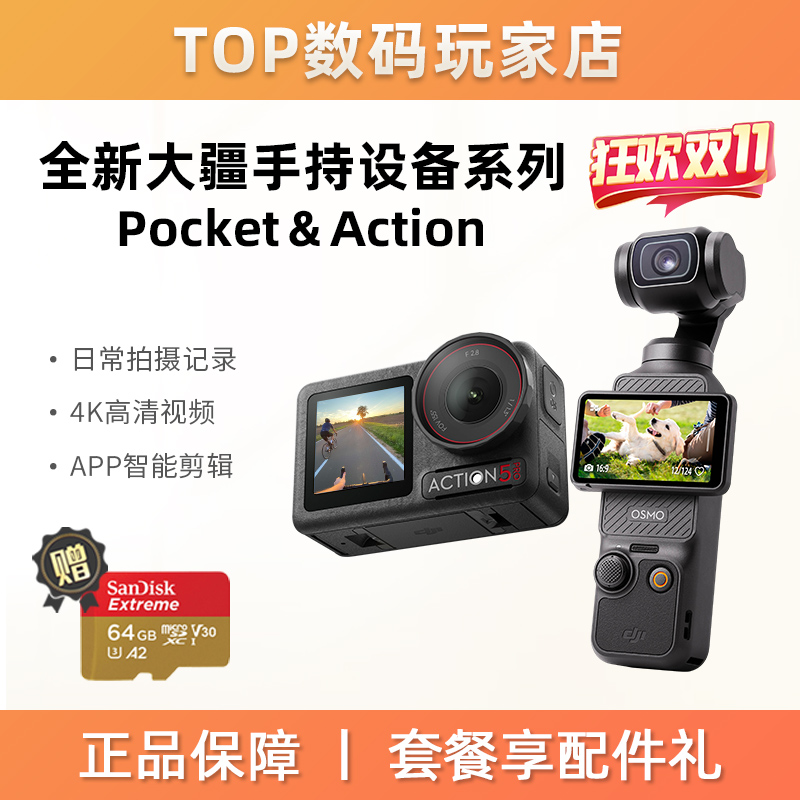 DJI/大疆POCKET/ACtion防抖相机
