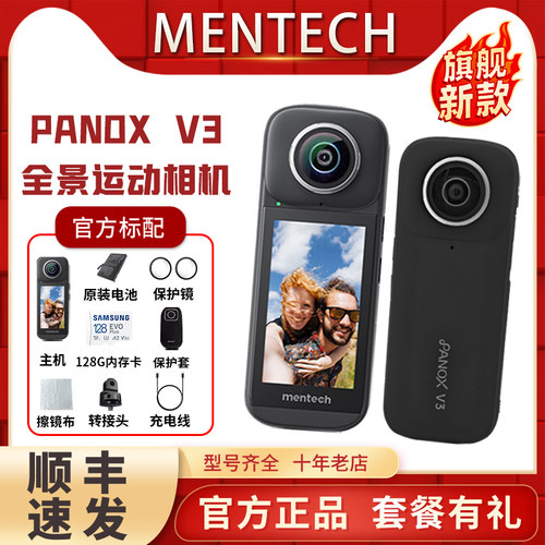 全景时光360度全景运动相机V3