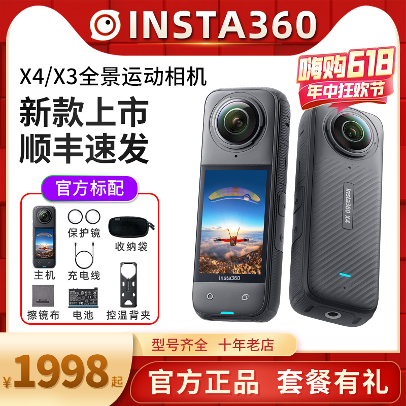 Insta360 X4全景运动相机8K影石ONEX3/X2骑行摄像机智能跟拍防抖 智能设备 智能摄像 原图主图