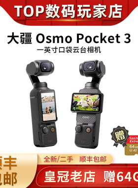 严选二手DJI大疆OSMOPOCKET1/2/3灵眸口袋云台手持防抖运动摄相机