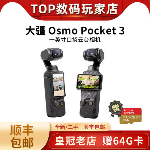 DJI大疆Pocket3手持云台严选