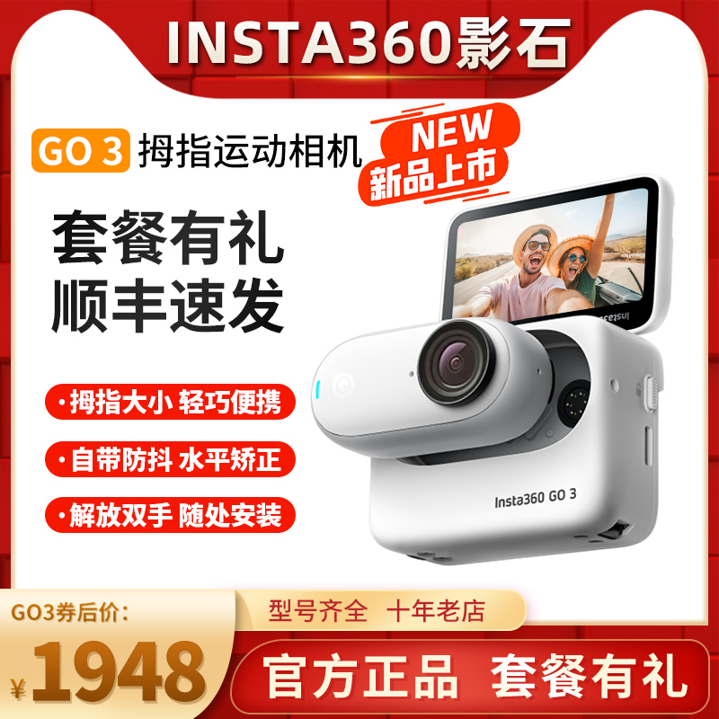 Insta360影石 GO3 运动拇指相机记录仪防抖VLOG骑行升级宠物智能