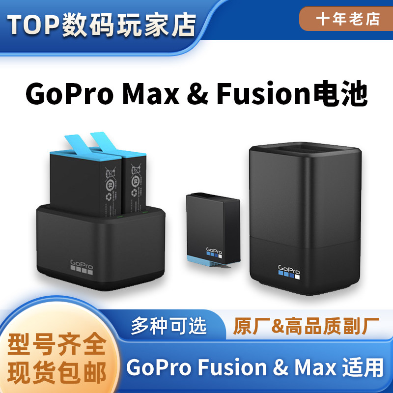 GoPro MAX/FUSION 全景360度运动相机电池双座充电器备用套装配件