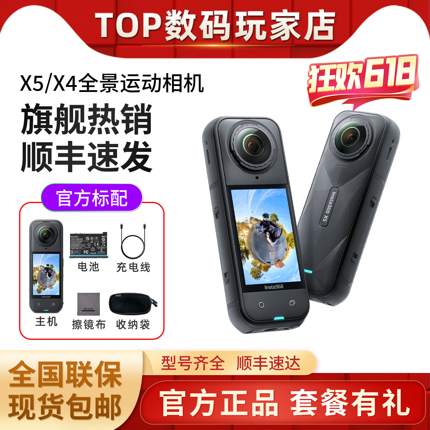 Insta360 X5全景运动相机8K影石ONEX4/X3骑行摄像机智能跟拍防抖
