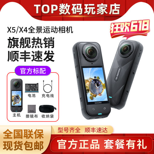 Insta360X5/ONEX4全景相机智能