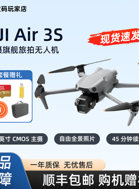 二手DJI大疆AIR3S双摄智能旅拍中长焦广角高清专业航拍无人机