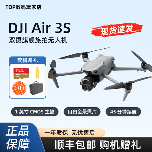 二手DJI大疆AIR3S双摄智能旅拍中长焦广角高清专业航拍无人机