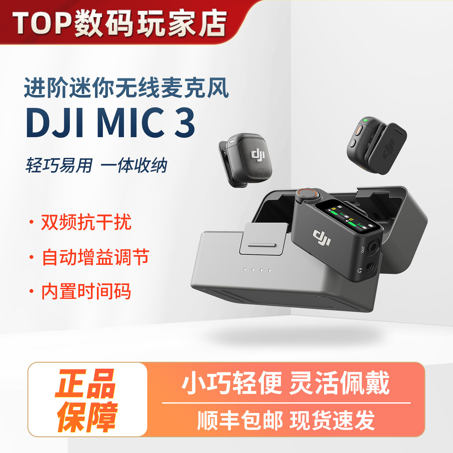 DJI/大疆 MIC 3/2/1MINI代专业无线麦克风一拖二领夹式蓝牙收音麦