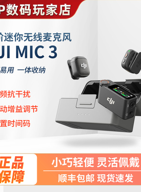 DJI/大疆 MIC 3/2/1MINI代专业无线麦克风一拖二领夹式蓝牙收音麦