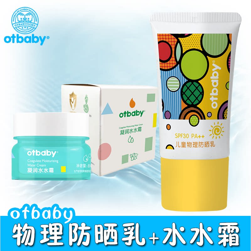 otbaby儿童物理防晒乳40g婴儿隔离紫外线宝宝夏季spf30凝润水水霜