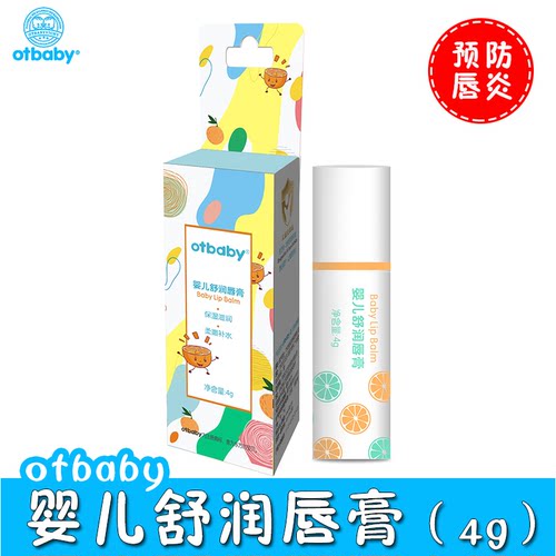 婴儿童润唇膏4gotbaby鲜果汁护唇