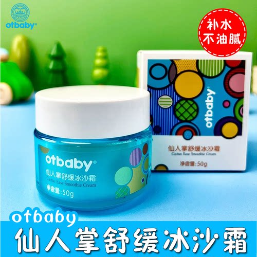 otbaby仙人掌舒缓冰沙霜宝宝保湿滋润补水儿童面霜清爽水润不油腻