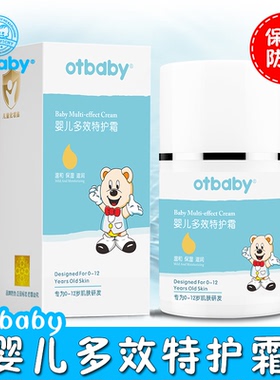 otbaby晶纯防皲裂多效特护霜保湿补水滋润宝宝秋冬新生婴儿童面霜