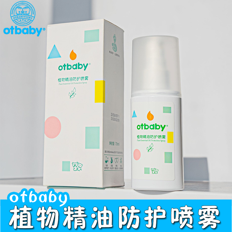 otbaby植物精油防护喷雾宝宝婴儿童夏季长效驱蚊防蚊虫花露水户外