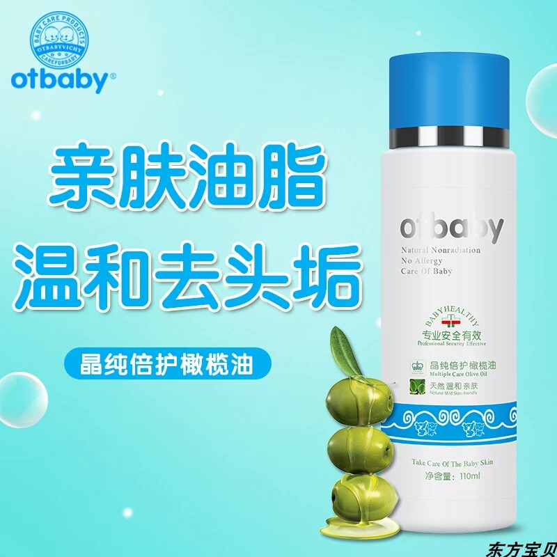 薇姿otbaby晶纯倍护橄榄油润肤新生儿去头垢孕妇妊娠纹抚触按摩油