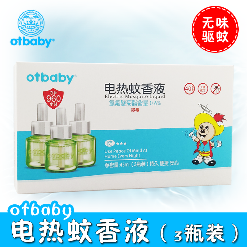 otbaby电热蚊香液 宝宝夏季防蚊驱蚊液体婴儿童无味蚊香补充液3瓶