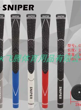高尔夫球杆握把铁木杆通用吸水防汗SNIPER把手