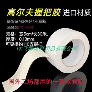 高尔夫球杆换握把工具工坊专用双面胶易撕耐高温不溢胶加厚优惠