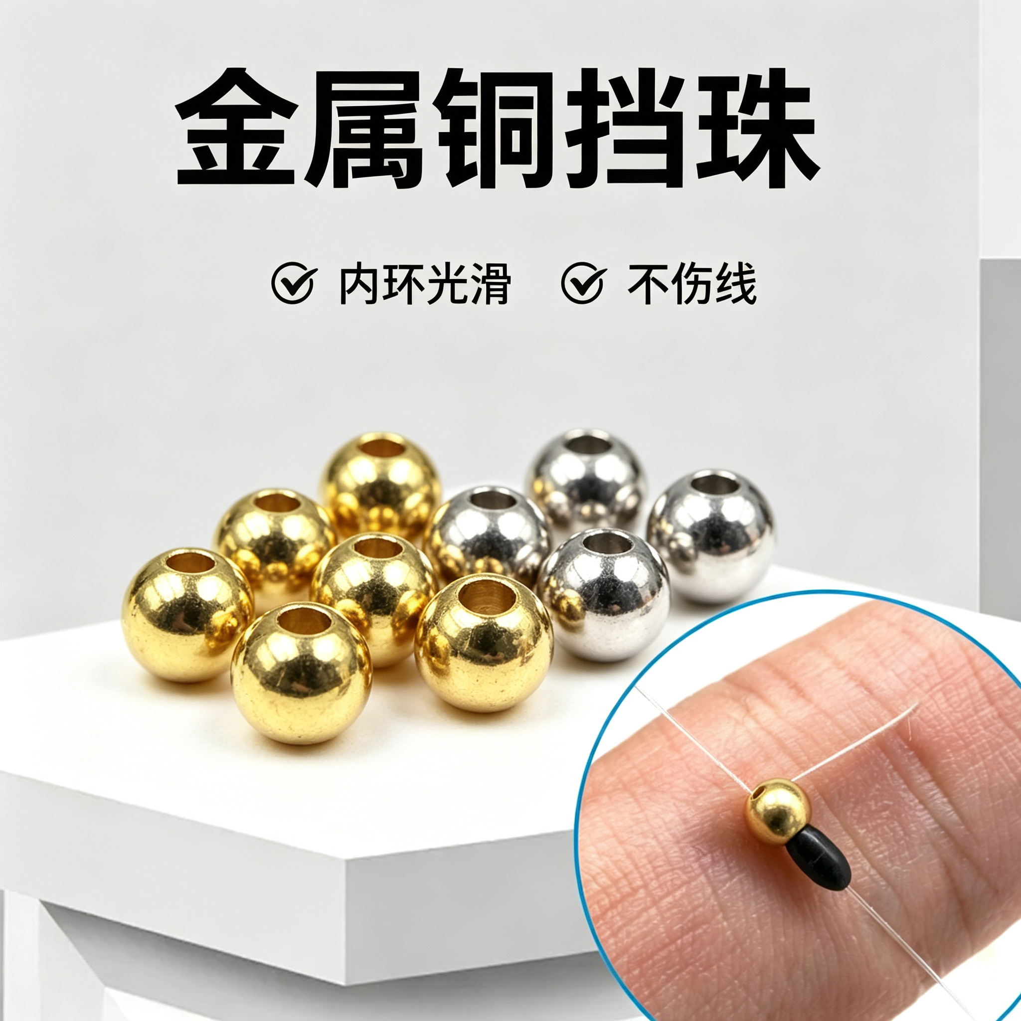 路亚金属挡珠不伤线钓鱼挡珠挡豆德州钓组配重瓜子亮片防撞珠银色