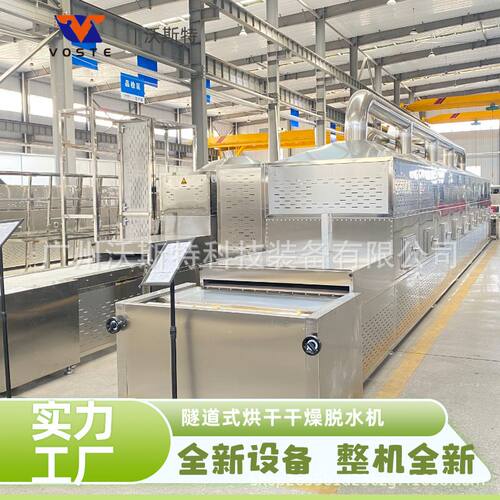 沃斯特中药材微波干燥设备 药材杀虫卵设备 当归人参烘干杀菌机