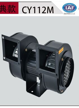 源头厂家直销CY112M双进双出冷却风机管道离心风机220V鼓风机