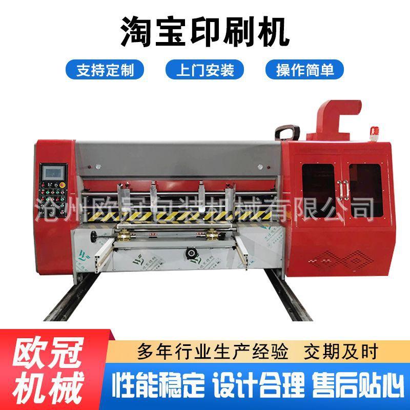 厂家生产淘宝印刷机 全自动高速印刷机机器纸箱机械设备