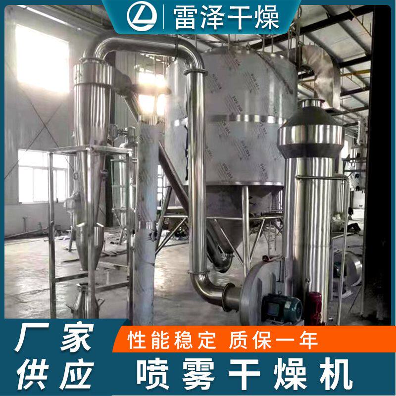 食品级离心喷雾干燥机实验室不锈钢喷雾干燥机植物提取液烘干机