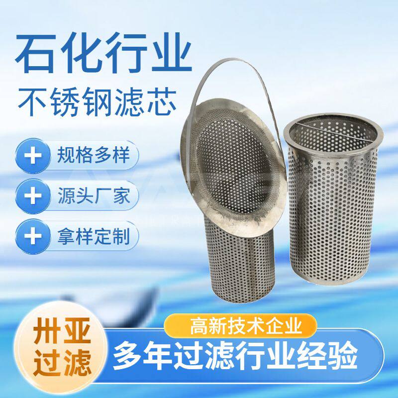 卅亚过滤蓝式过滤器滤篮DN300提篮式斜口304不锈钢蓝式过滤筒厂家