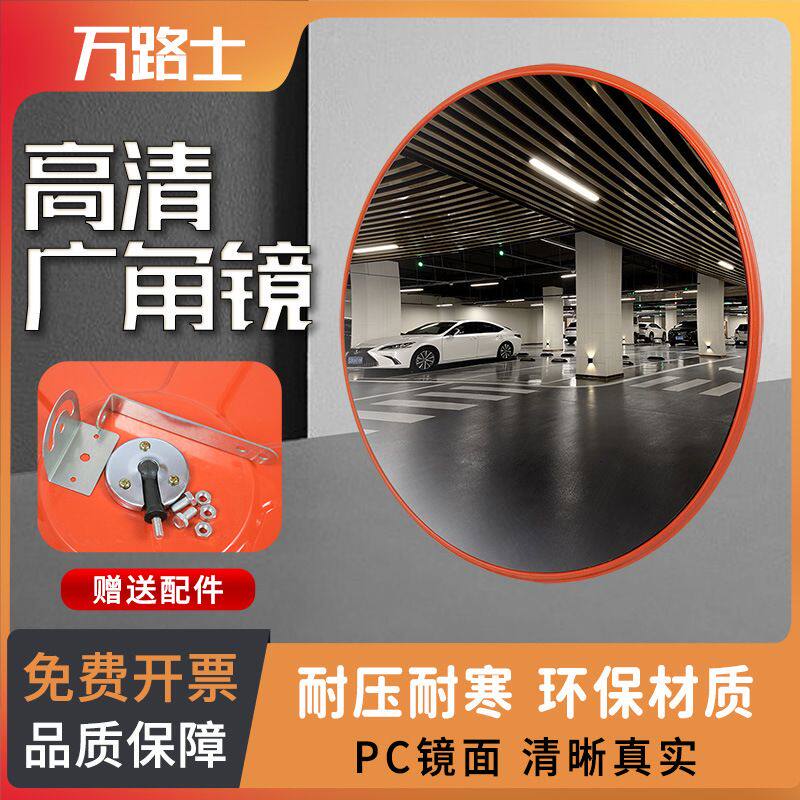 交通室内外广角镜凸面反光镜道路转角镜车库转弯镜80CM道路广角镜