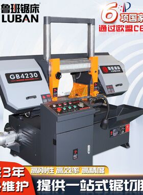【鲁班锯床】厂家直销 gb4230金属锯床方管锯切gb4230金属带锯床