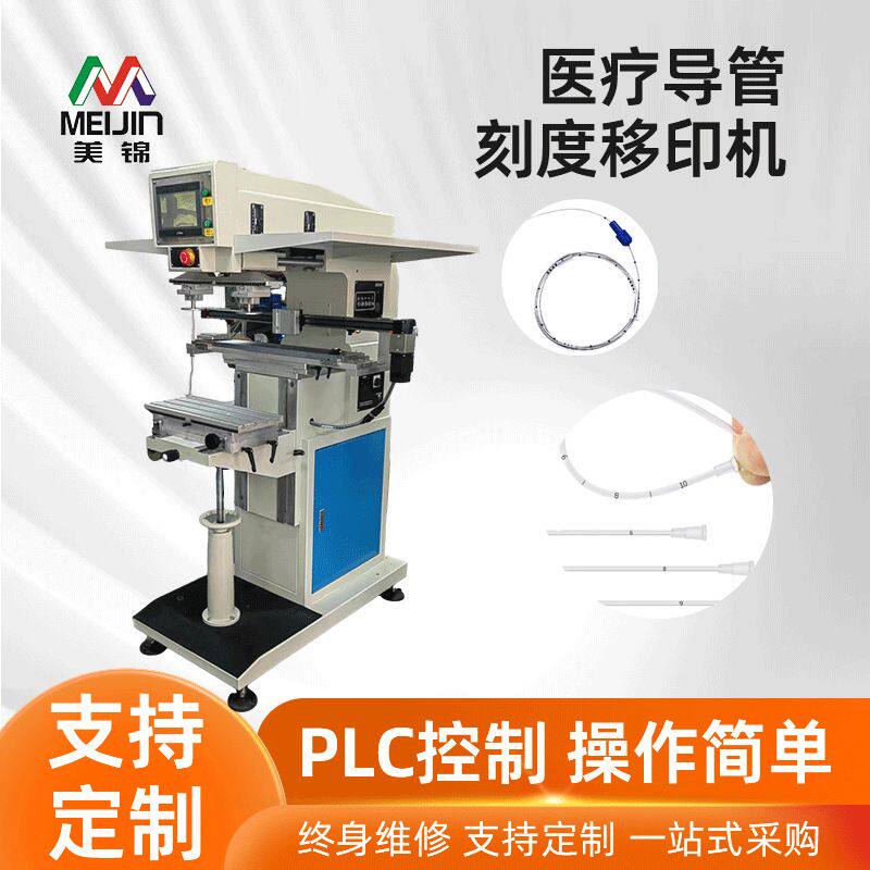 全自动横刮单色油盅移印机油墨医用导管刻度环厂家印刷机