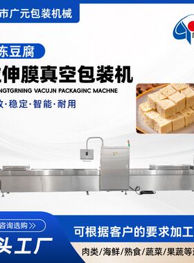 奶酪球奶包子拉伸膜真空包装机 奶疙瘩奶豆腐拉伸膜真空包装机