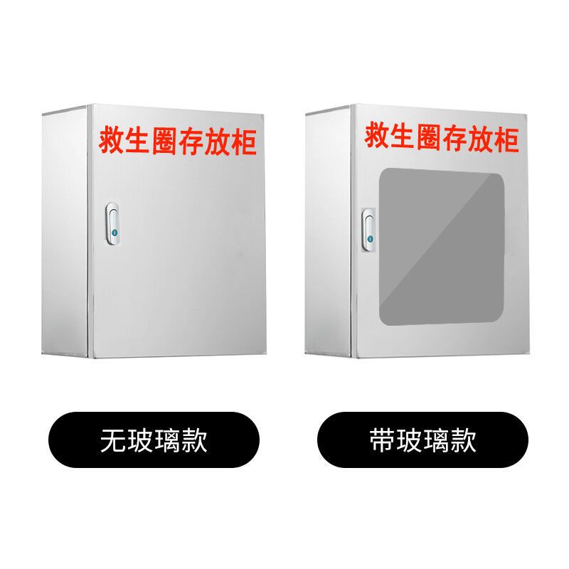 公共救生品储物收纳箱304不锈钢救生圈存放箱柜子公园河湖边船上
