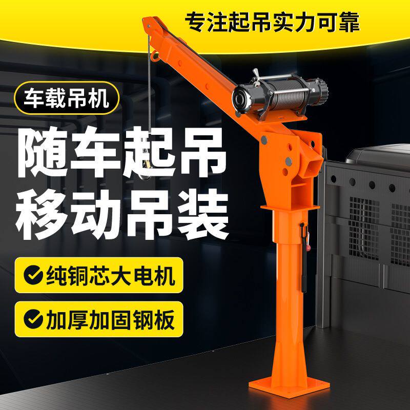 吊机机架小型吊机旋转架子车载吊机架子室外装修建筑起重机支架
