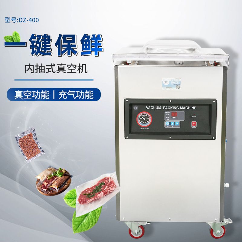 DZ-400内抽式真空机不挑袋子肉类坚果海鲜熟食保鲜充气封口包装机